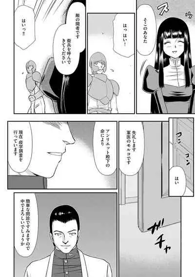 白銀姫・アンリエットの淫難 1-4