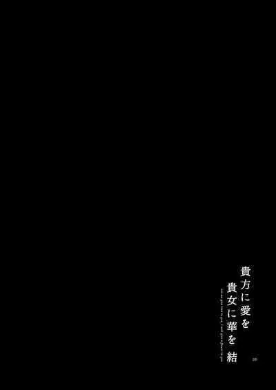 [Niratama (Sekihara, Hiroto)] Anata ni Ai o Anata ni Hana o Yui - Let me give love to you, I will give a flower to you Conclusion [Digital] [English]