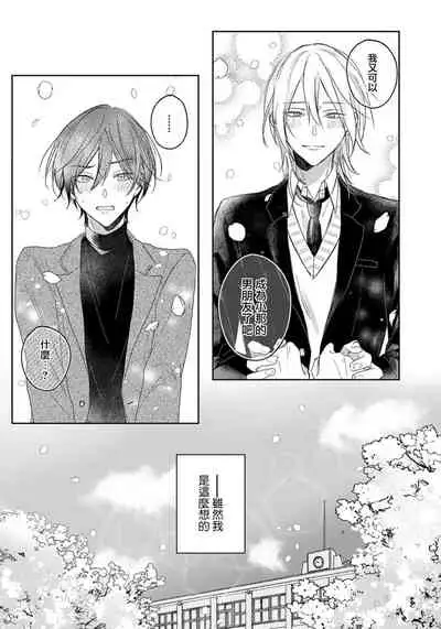 [Haruno Nagi] Kimi to janakya Koi mo Dekinai | 倘若不是你，恋爱就无从谈起 1-2 [Chinese] [莉赛特汉化组]