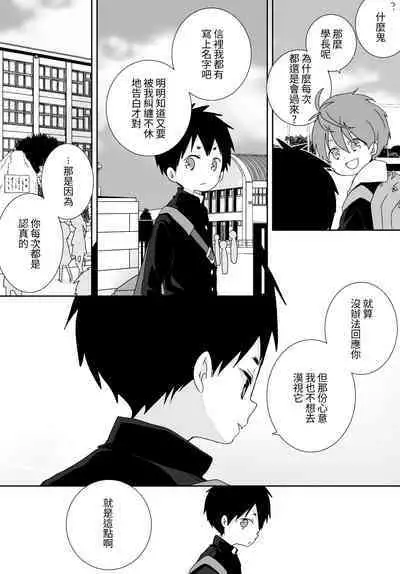 [いさこ] 八雲學長跟雄介君 [中国語] [進行中]