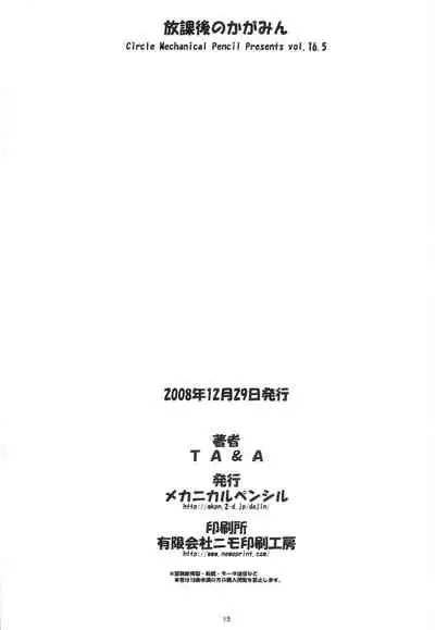 (C75) [MECHANICAL PENCIL (TA&A)] Houkago no Kagamin (Lucky☆Star)