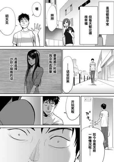 [Katsura Airi] Koukan ─ Ano Toki… Ano Musume ♀ Toitsu ♂ Tetara ─ 1-3 [Chinese] [含着个人汉化] [Digital]