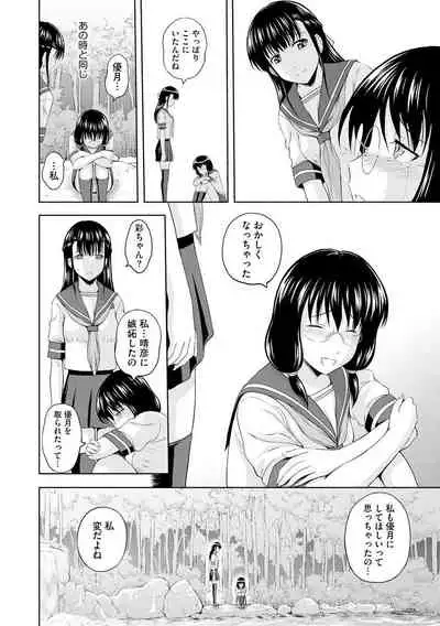 Aiyoku no Wakaba-tachi
