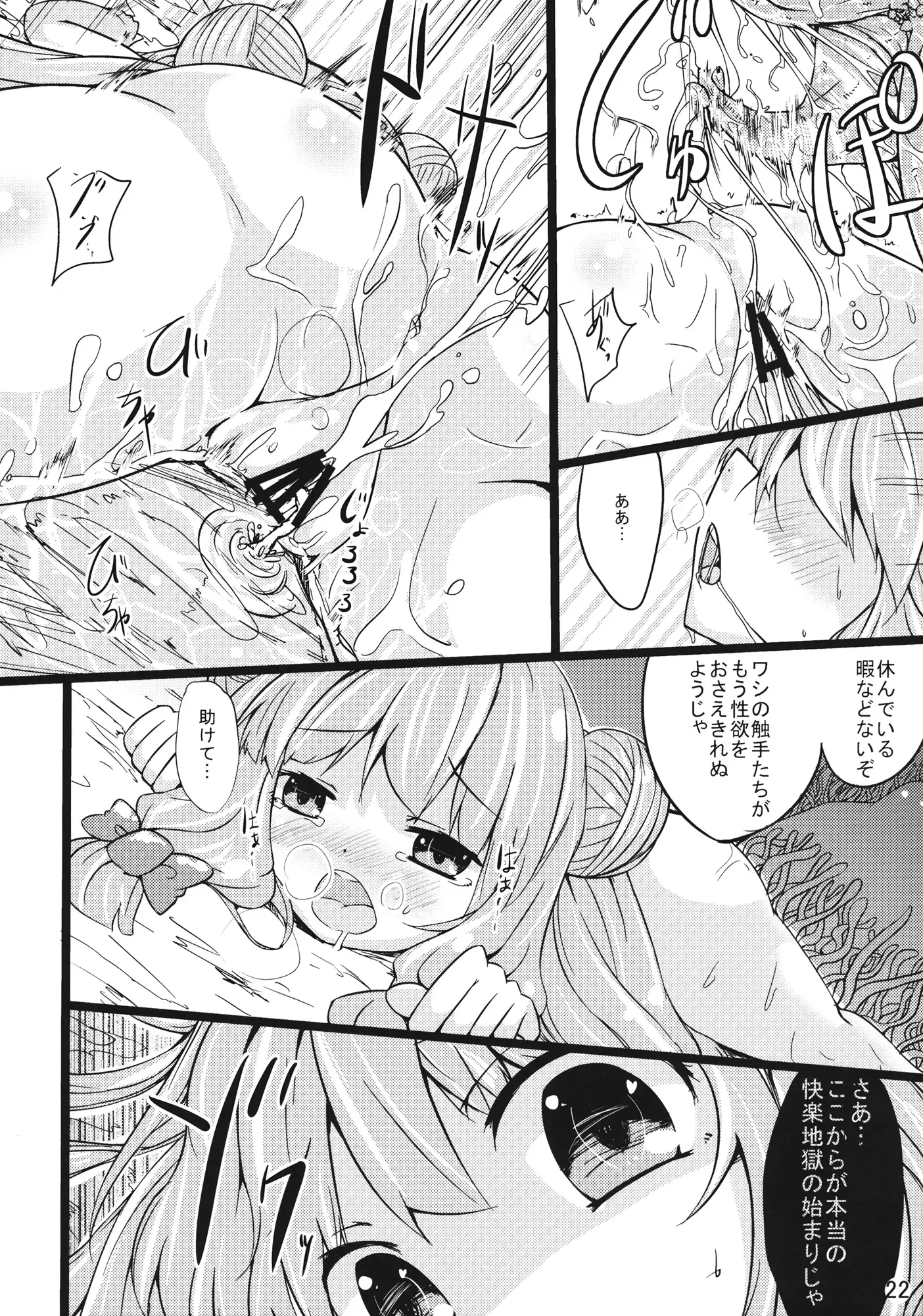 魔女っ娘パチュリーたん2