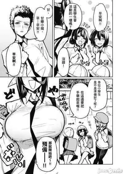 [銀河味めてお] 天獄で悪魔がボクを魅惑する[中国翻译]