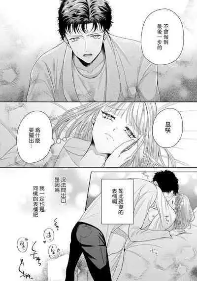 Yuunou Engineer ni wa Ura no Kao ga Aru Watashi o Kaihatsu suru Dekiai Step | 能干程序员隐藏的一面 把我“开发”的溺爱步骤 1-11