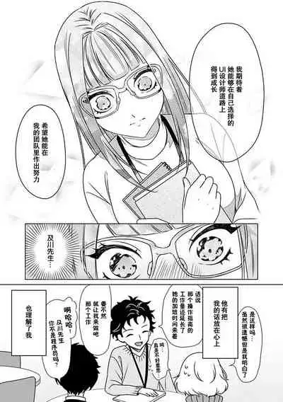 Yunou engineer niha URA no kao ga aru watashi o kaihatsu suru dekiai suteppu | 能干程序员隐藏的一面  把我“开发”的溺爱步骤 1-3