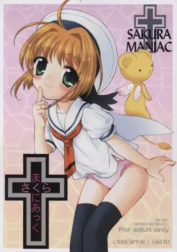 (C72) [SimaSima System (Nagisawa You)] Naisho no Hokentaiiku (Cardcaptor Sakura)
