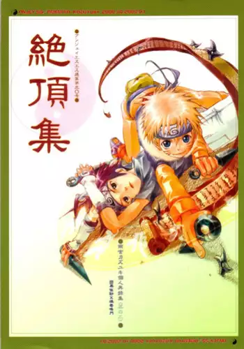 [10-Rankai (Emi)] 13-Sai Hakusho | 13 Year-Old Report (Naruto) [English]