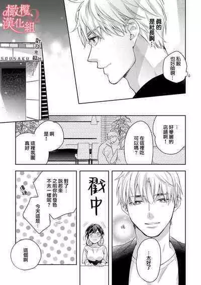 [Yun] Koisuru Mae ni, Amai Hatsujou. ~Shachou to Unmei no Omega~1-9| 恋爱之前、甜蜜发情。~社长与命中注定的Ω~ Vol. 1-9[Chinese] [橄榄汉化组]