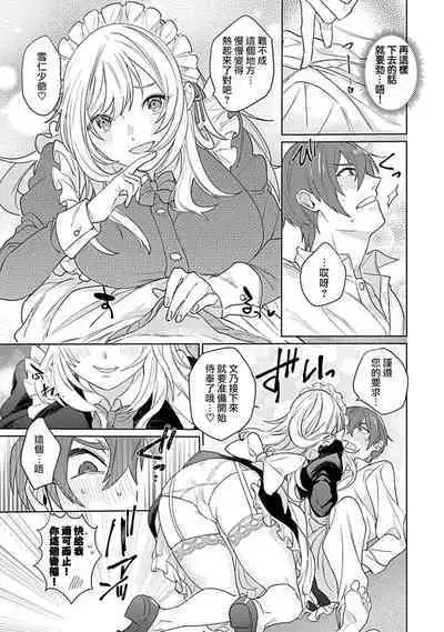 hentai meido ga go hōshi shi chaimasu! | 变态女仆想要侍奉！ 1