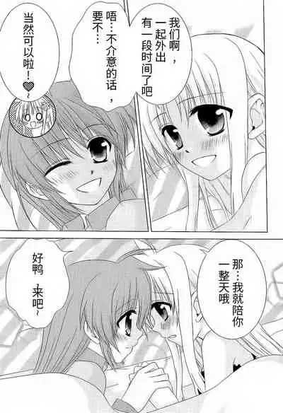 (Unison In 3) [Kohakura. (Kohaku.)] Fine Color Day | 雨过天晴 (Mahou Shoujo Lyrical Nanoha) [Chinese] [透明声彩汉化组]