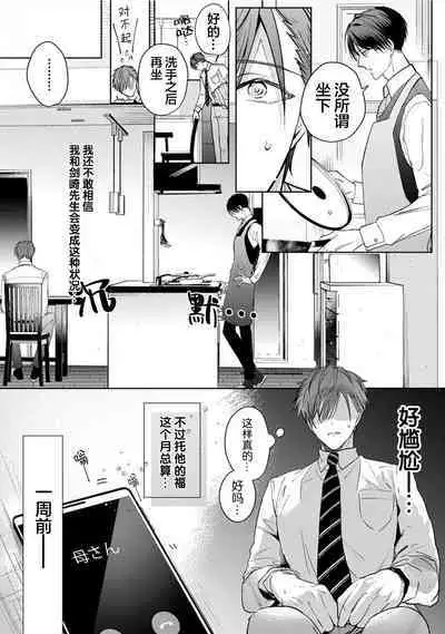 Motto Kawaiku Natteii｜更加可爱也无妨 1～3