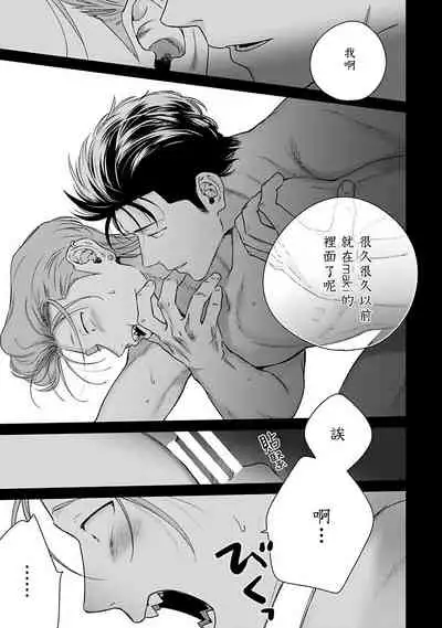 [Hiiragi Nozomu] Nakasete Yaru yo Yankee-kun | 让你哭噢小混混 Ch. 1-4 [Chinese] [拾荒者汉化组] [Digital]