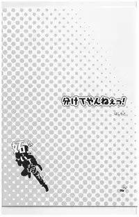 (SPARK13) [Progretrance, soulsonic (Eiri, Hashimoto)] Yaitenei! (Ranma 1/2)
