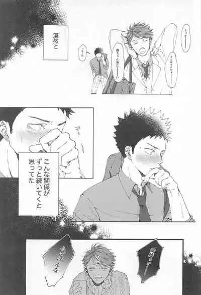 (Koi wa Ittetsu! DR2021) [ginger (Inaho no Sato)] Boku no Uso o Kimi wa Shiranai (Haikyuu!!)