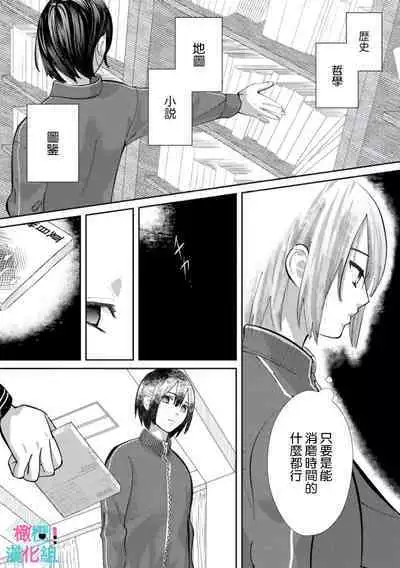 [Shinkai Yuyu] Kimi ni shika Bokki shinai Elite Ouji wa Mob no Watashi o Dekiai suru~01-08| 只能对你勃起×身为路人的我被优秀的王子溺爱着 ~01-08[Chinese]