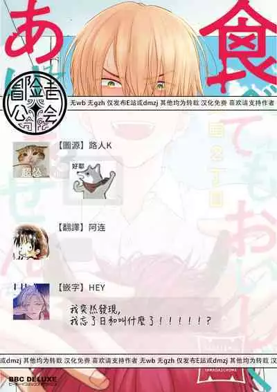 Tabetemo Oishiku Arimasen 2 | 尝起来一点都不好吃 2 Ch. 6-22