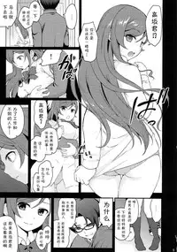 (C87) [Yamada Ichizoku. (Fukuro Kouji, Mokyu)] Ue no Mirai Shita no Sekai (Gundam Build Fighters Try) [Chinese] [CE家族社]