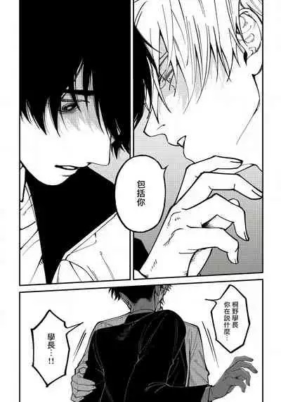 [Nagisa Eiji] Shitto wa Ai wo Kumoraseru | 嫉妒让爱蒙上阴翳 Ch. 1-7 [Chinese] [冒险者公会] [Digital]