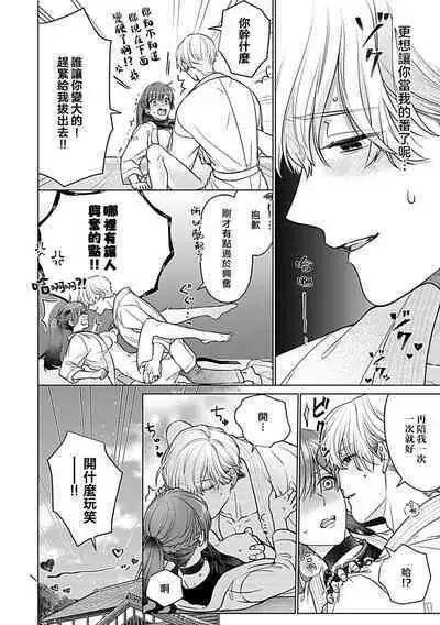 Daikkiraina Aitsu wa Doesu de α-na Onzoushi Hatsujou Dekiai Sex Marriage | 最讨厌的那家伙是抖S α大少爷 3