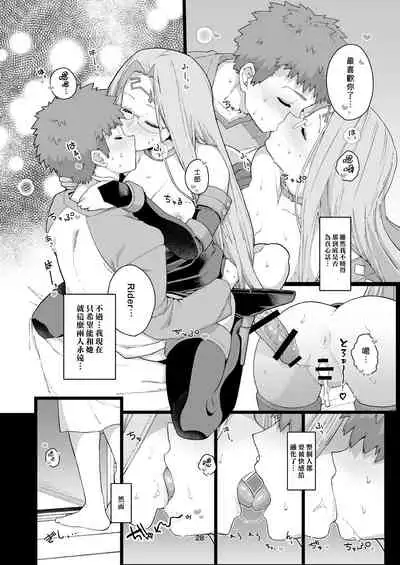 [Mochinchi (Mo)] Rider-san no Tsumamigui (Fate/stay night) [Chinese] [漢化組漢化組×我尻故我在] [Digital]