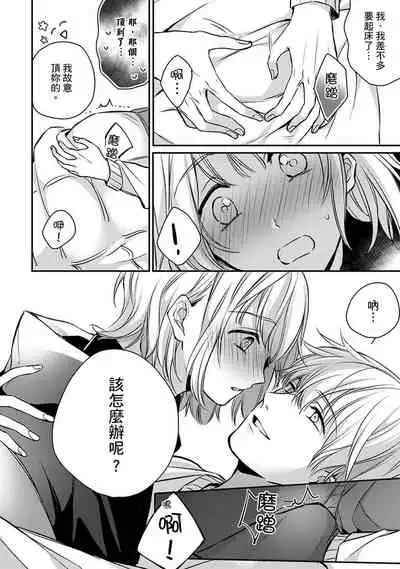 [Shichigatsu Motomi]  Sonna Kao shite, Sasotteru? ~Dekiai Shachou to Migawari Omiaikekkon!?~ 1-8 | 這種表情，在誘惑我嗎？~溺愛社長和替身相親結婚！？ [Chinese] [拾荒者汉化组]