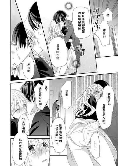 Kioku Sousitsu！？ Watashi no Kareshi ha Docchi? Karada de Tameshite・・・ | 失忆！？我的男朋友到底是谁？用身体来确认…Ch. 1-4