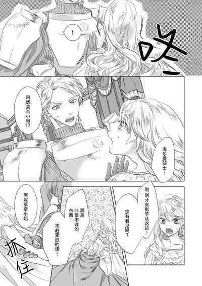 Dakareta Akuyaku Reijou wa, Gekihen Ouji no Dekiai Route ni Totsunyuuchuu!? | 被深拥的反派千金进入反套路王子的强宠攻略线!? 1-18