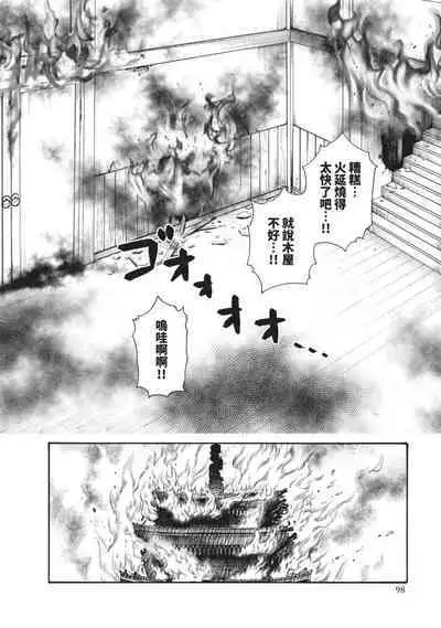 Araxa Ninpo-Cho Volume. 3 | 霰草忍法帖 3