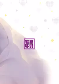 [Kedama Gyuunyuu (Tamano Kedama)] Ama-Lilith [Digital] [Chinese] [山樱汉化] [Decensored]