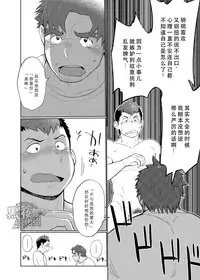 [Dokudenpa Jushintei (Kobucha)] Coach no Kuseni Namaiki da Escalation | 不就是个教练嘛 有啥好狂的 ~甜蜜升級~ [Chinese] [黑夜汉化组] [Digital]