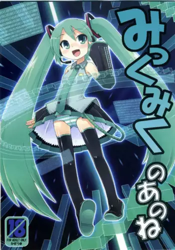 (C73) [Kazeuma (Minami Star)] Mikkumiku no Anone (Vocaloid) [English] [dvinrtribution]