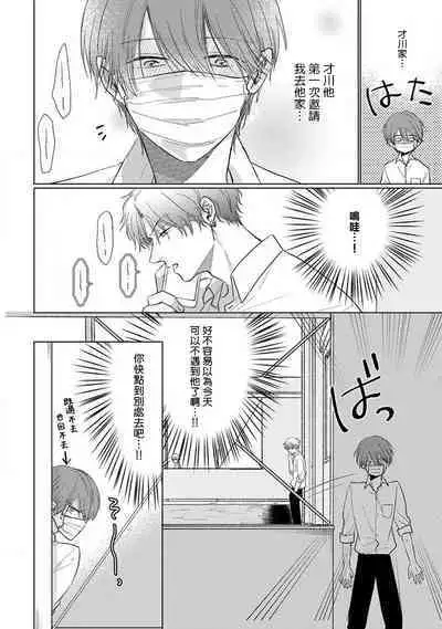 Mask Danshi wa Koishitakunai no ni 2 | 口罩男子明明不想恋爱2 Ch. 11-19 番外“文化祭之夜” + 其他番外