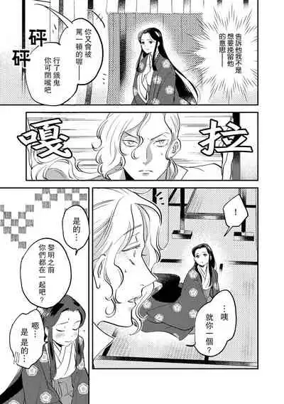 Oeyama suimutan utsukushiki oni no toraware hime | 大江山醉夢逸話 美麗的鬼與被囚禁的公主 Ch. 1-8