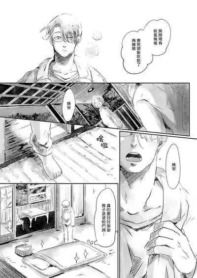 [Ichimatsu Dango] Koharu Biyori ni Hai ga Saku | 小阳春时灰尘盛开 Ch. 1-2 [Chinese] [马栏山汉化组x冒险者公会] [Digital]