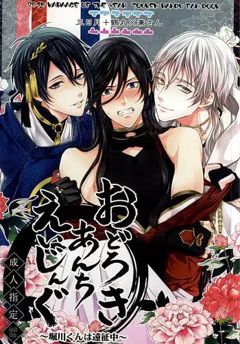(SUPER24) [Karaage of the Year (Karaage Muchio)] Rare 4 Tachi to Otawamure (Touken Ranbu)