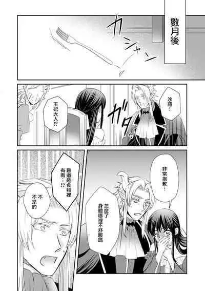 [Wakaya shiro ke-on yuki DUOBRAND. ] Kyōfu no maō heikadattanoni hanayomeki ~yu~u~un ~ ga tomarimasen ~tsu! | 明明是恐怖的魔王大人却对妻子心动不已！1-7 end  [Chinese] [莉赛特汉化组]