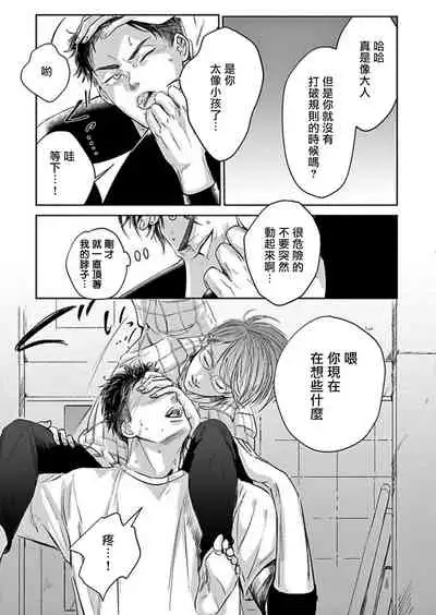 [Nishimoto Rou] Kono Senaka ni Tsume o Tatete | 于背上所立爪痕 Ch. 1-2 [Chinese] [拾荒者汉化组]