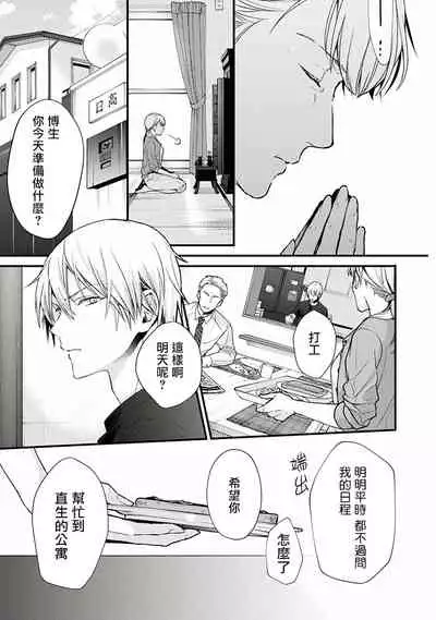 Fukagyakusei no Himawari | 不可逆的向日葵 Ch. 1-2