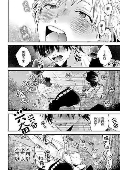 Ore Senyou AV Danyuu-kun | 我的专用AV男优