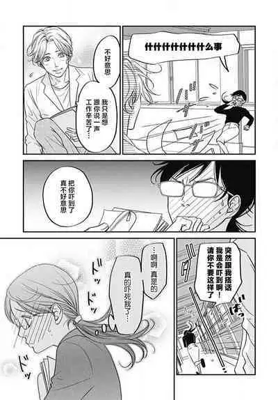[Karen] konya hoken-shitsu de guchagucha ni ​ | 今夜、于保健室甜蜜融化 1-5 [Chinese] [莉赛特汉化组]