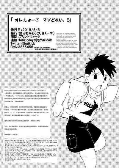 Ore, Shougo Maso Dorei. 05 | 祥悟君是一个受虐狂奴隶 05