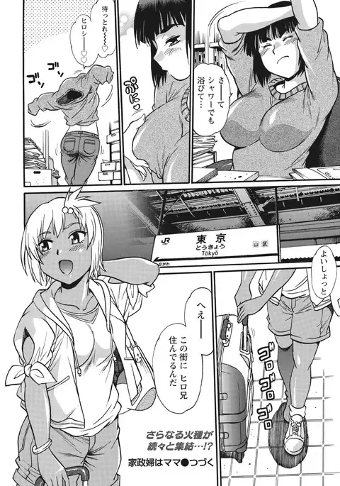Kaseifu wa Mama Ch.1-12
