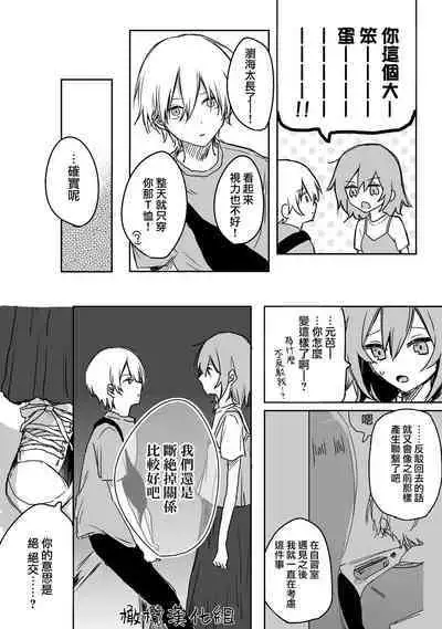 [ inami koa（ inami koa）] retuzyou to saitei1-3｜情色欲与劣根性1-3[中文] [橄榄汉化组]