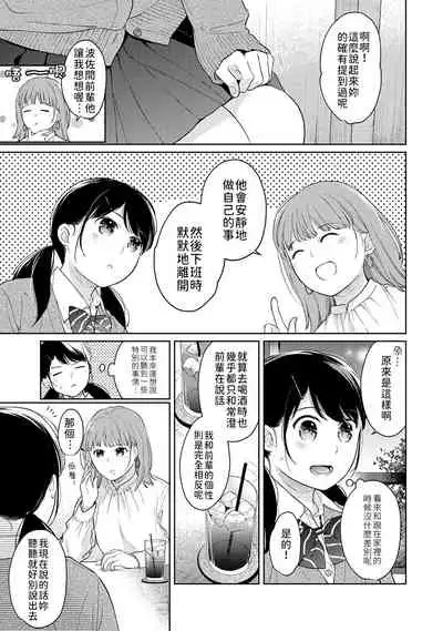 [Fumitsuki Sou] 1LDK+JK Ikinari Doukyo? Micchaku!? Hatsu Ecchi!!? | 1LDK+JK 突然間展開同居？ 極度貼近！？初體驗！？ Ch. 18-35 [Chinese] [禁漫漢化組]