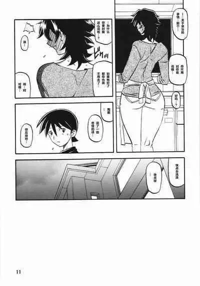 (C84) [Sankaku Apron (Sanbun Kyoden, Umu Rahi)] Akebi no Mi - Yuuko [Chinese] [超勇漢化組]