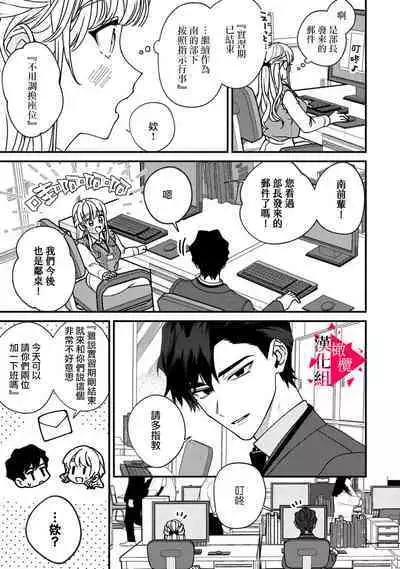 [Mashiro Shiroiro] Minami Sanpai wa Mousou yori Ecchi de Zetsurin~01-06 | 南前辈比妄想中更加情色绝伦~01-06[Chinese] [橄榄汉化组]