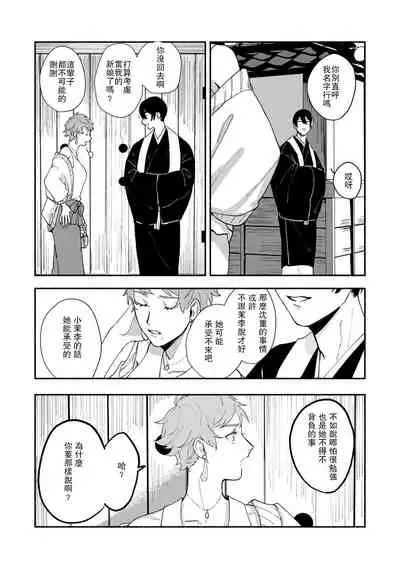 Ukiyo Tensei Kawatare Shinjuutan | 浮世轉生 薄暮情亡史 Ch. 1-7
