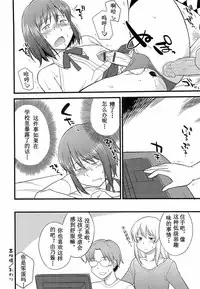 [Hinemosu Notari] Onnanoko ga Osuki Ch. 1-7 [Chinese] [路法斯教徒汉化]